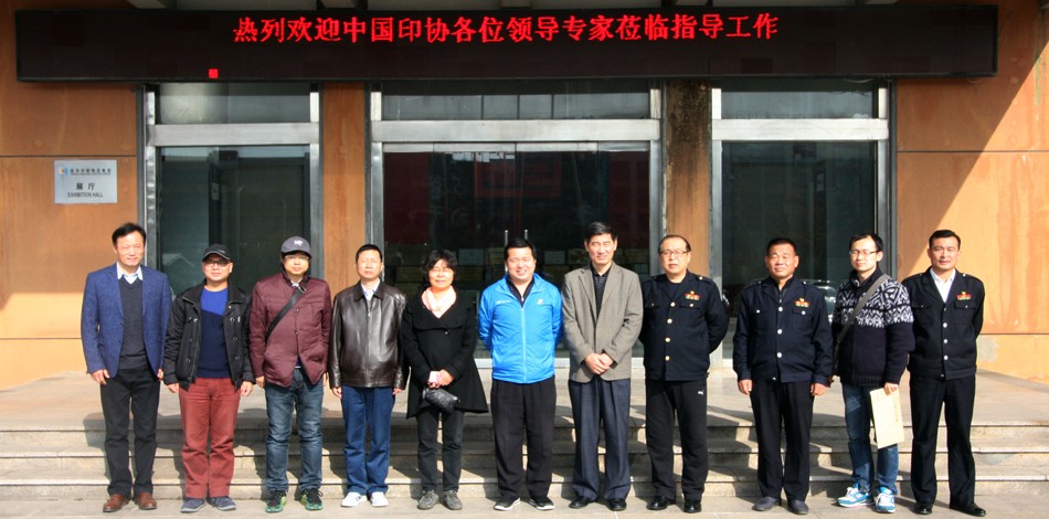 中國印刷技術協(xié)會、中國印刷科學技術研究院、北京印刷學院領導蒞臨集團指導工作