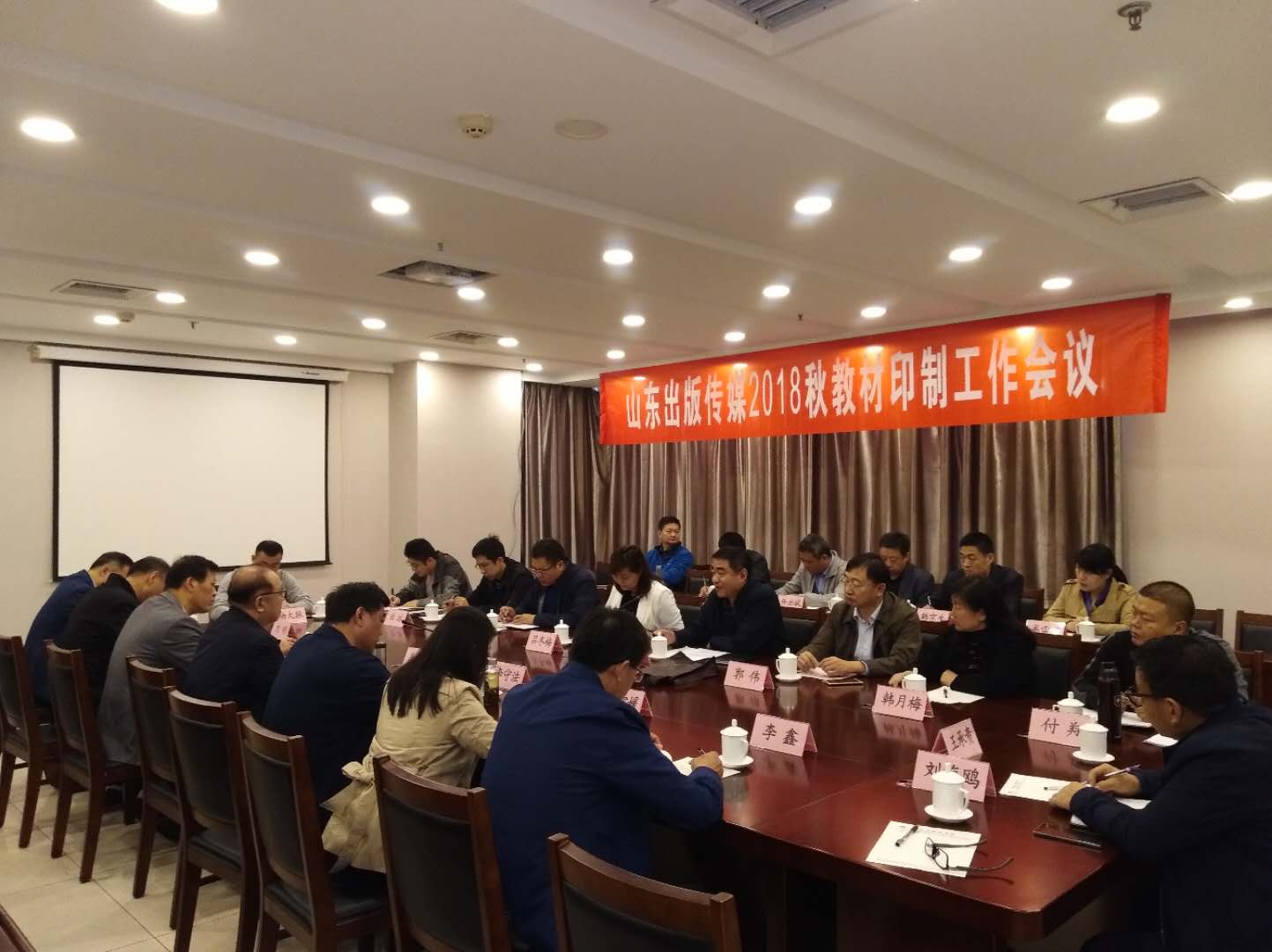 山東出版?zhèn)髅?018秋季教材印制工作會議在臨沂新華召開 第 2 張 山東出版?zhèn)髅?018秋季教材印制工作會議在臨沂新華召開 第 2 張