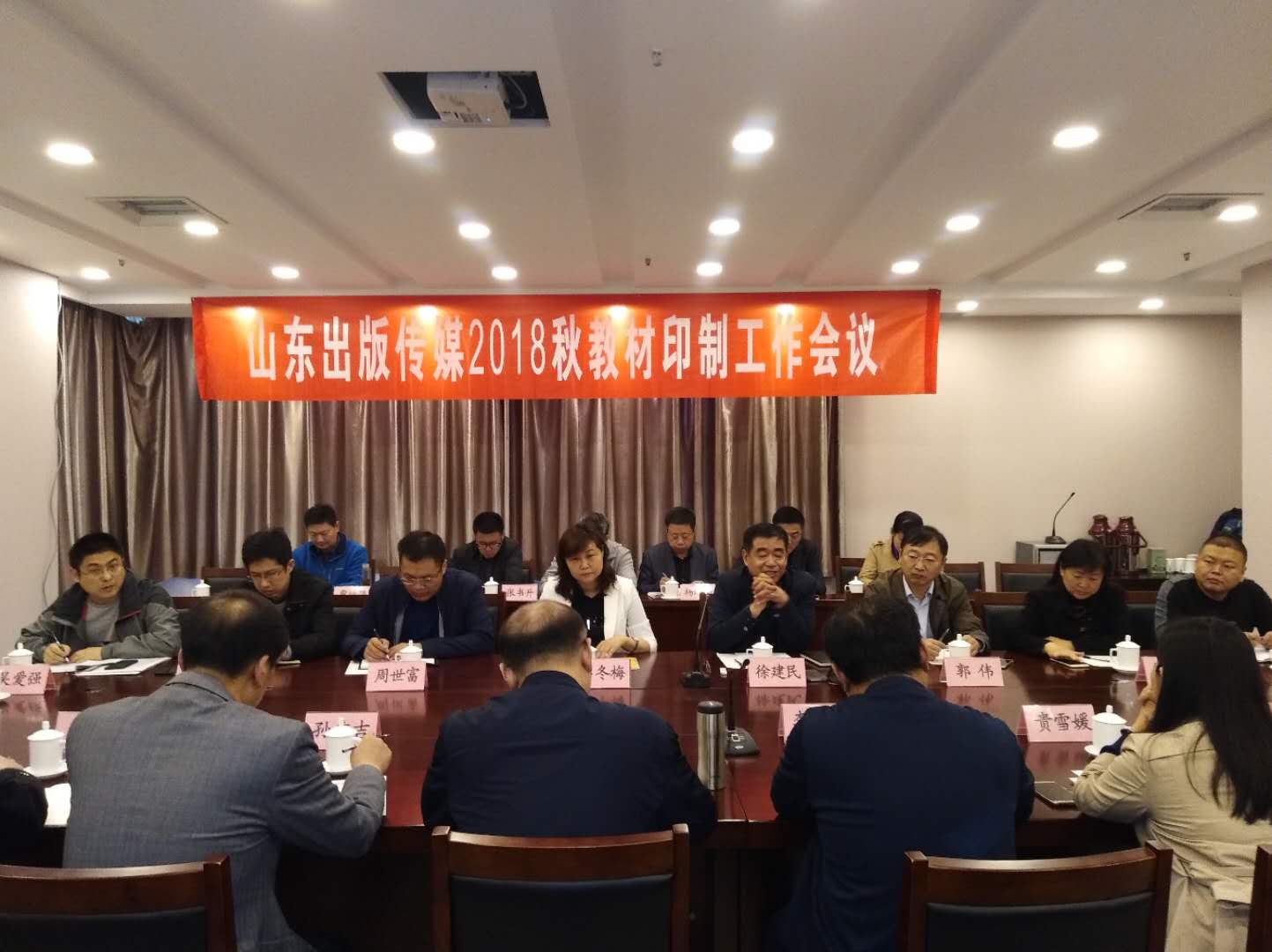 山東出版?zhèn)髅?018秋季教材印制工作會議在臨沂新華召開 第 3 張 山東出版?zhèn)髅?018秋季教材印制工作會議在臨沂新華召開 第 3 張