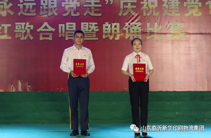 臨沂新華印刷物流集團(tuán)隆重舉行“永遠(yuǎn)跟黨走”慶祝建黨100周年紅歌合唱暨朗誦比賽 第 20 張