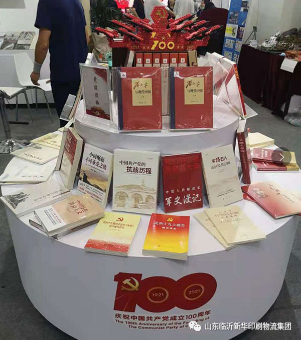 “致敬建黨百年 閱享盛世書香”——臨沂新華亮相第30屆書博會綠色創(chuàng)意印刷展 第 5 張 “致敬建黨百年 閱享盛世書香”——臨沂新華亮相第30屆書博會綠色創(chuàng)意印刷展 第 5 張
