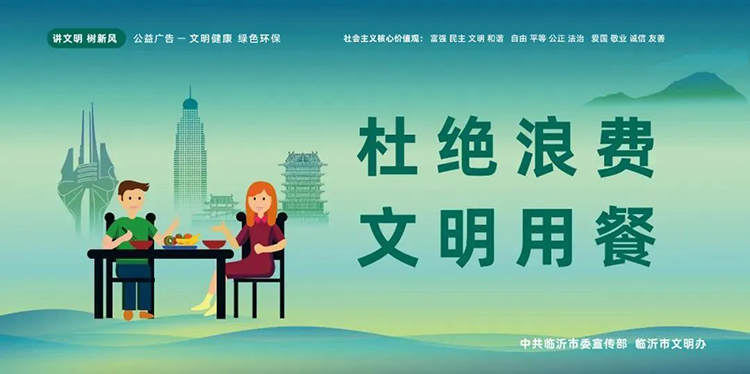 公益廣告丨臨沂市“光盤行動(dòng)”公益廣告 第 2 張 公益廣告丨臨沂市“光盤行動(dòng)”公益廣告 第 2 張