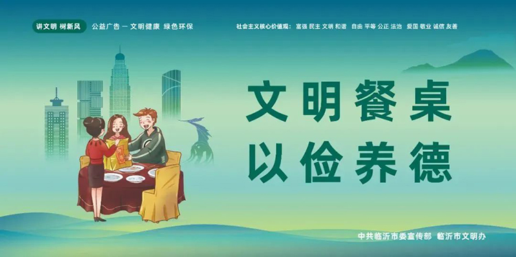 公益廣告丨臨沂市“光盤行動(dòng)”公益廣告 第 5 張 公益廣告丨臨沂市“光盤行動(dòng)”公益廣告 第 5 張