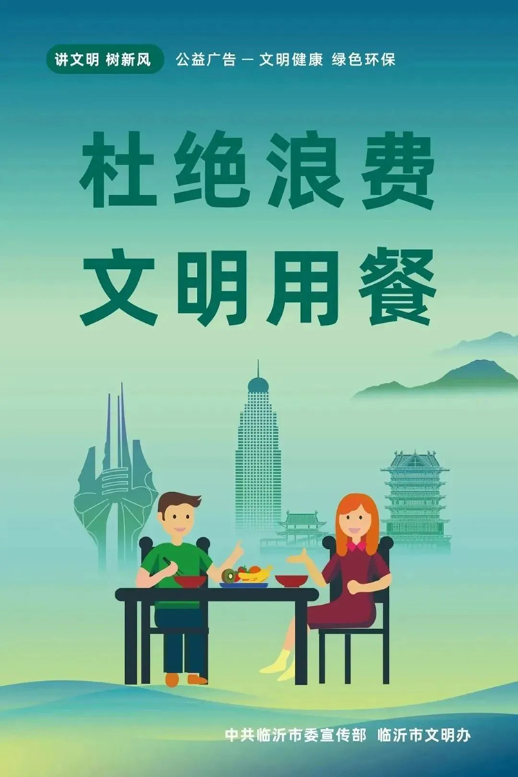 公益廣告丨臨沂市“光盤行動(dòng)”公益廣告 第 7 張 公益廣告丨臨沂市“光盤行動(dòng)”公益廣告 第 7 張
