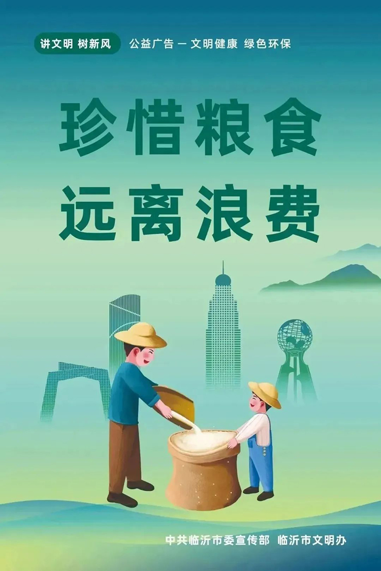 公益廣告丨臨沂市“光盤行動(dòng)”公益廣告 第 11 張 公益廣告丨臨沂市“光盤行動(dòng)”公益廣告 第 11 張