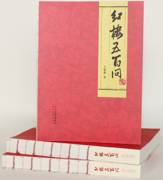 紅樓五百問